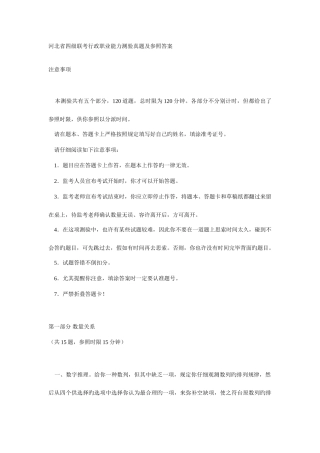2025年河北四级联考行测真题解析