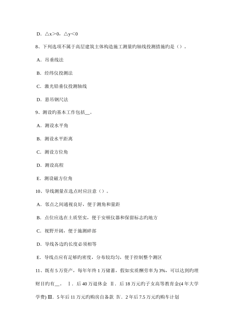 2025年河南省工程测量员理论考试试卷_第3页