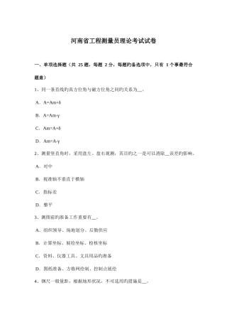 2025年河南省工程测量员理论考试试卷