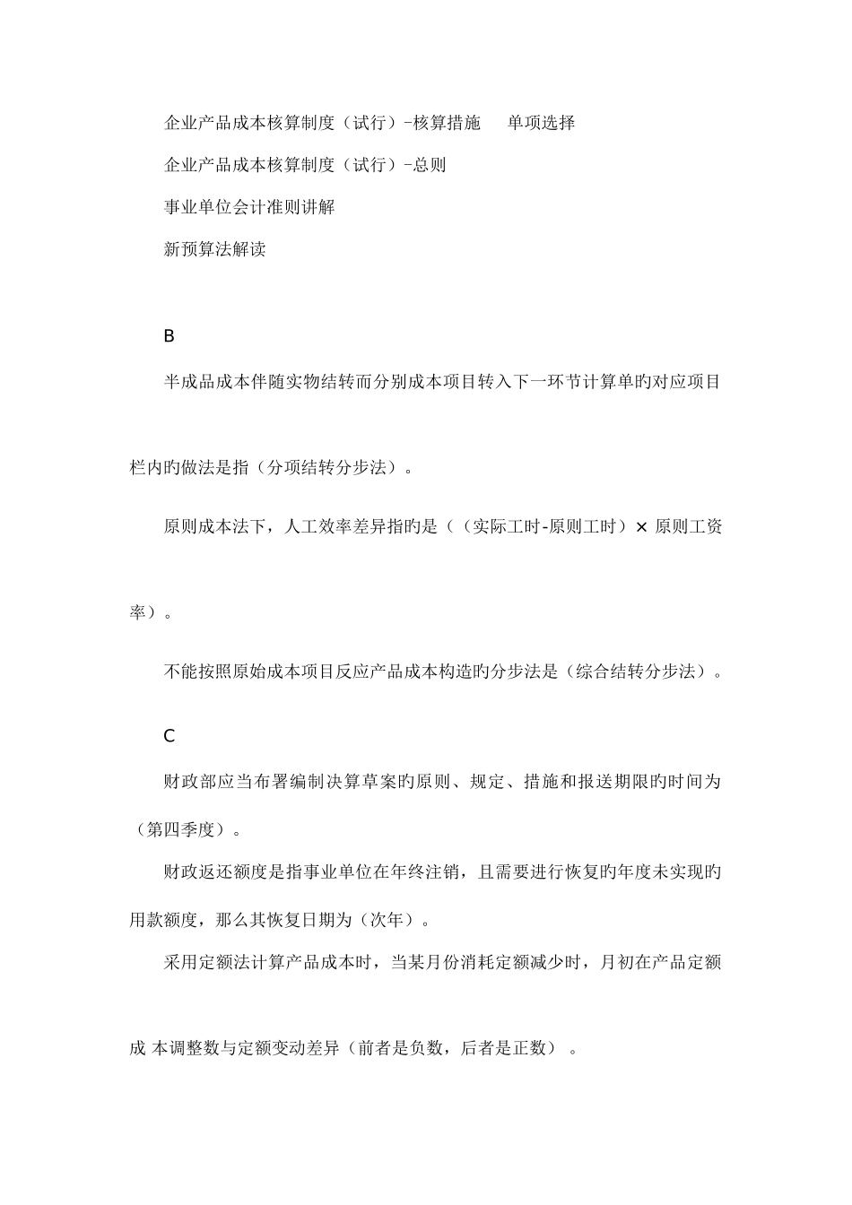 2025年江苏镇江会计继续教育单选_第1页