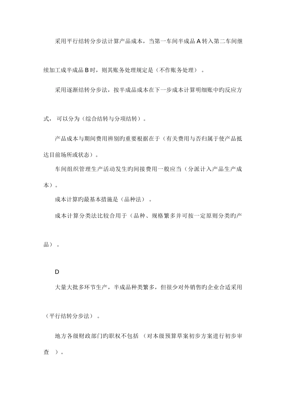 2025年江苏镇江会计继续教育单选_第2页