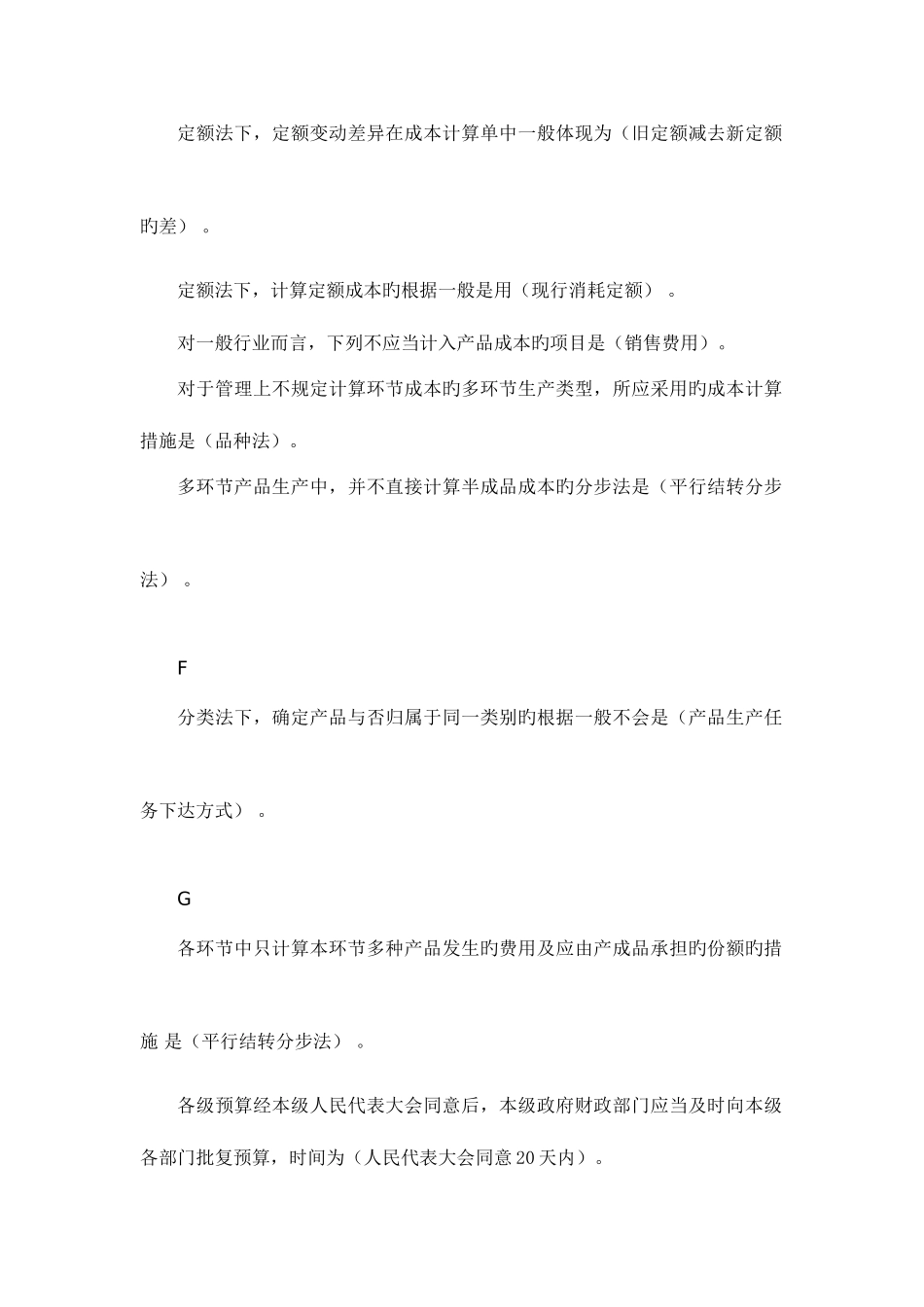 2025年江苏镇江会计继续教育单选_第3页