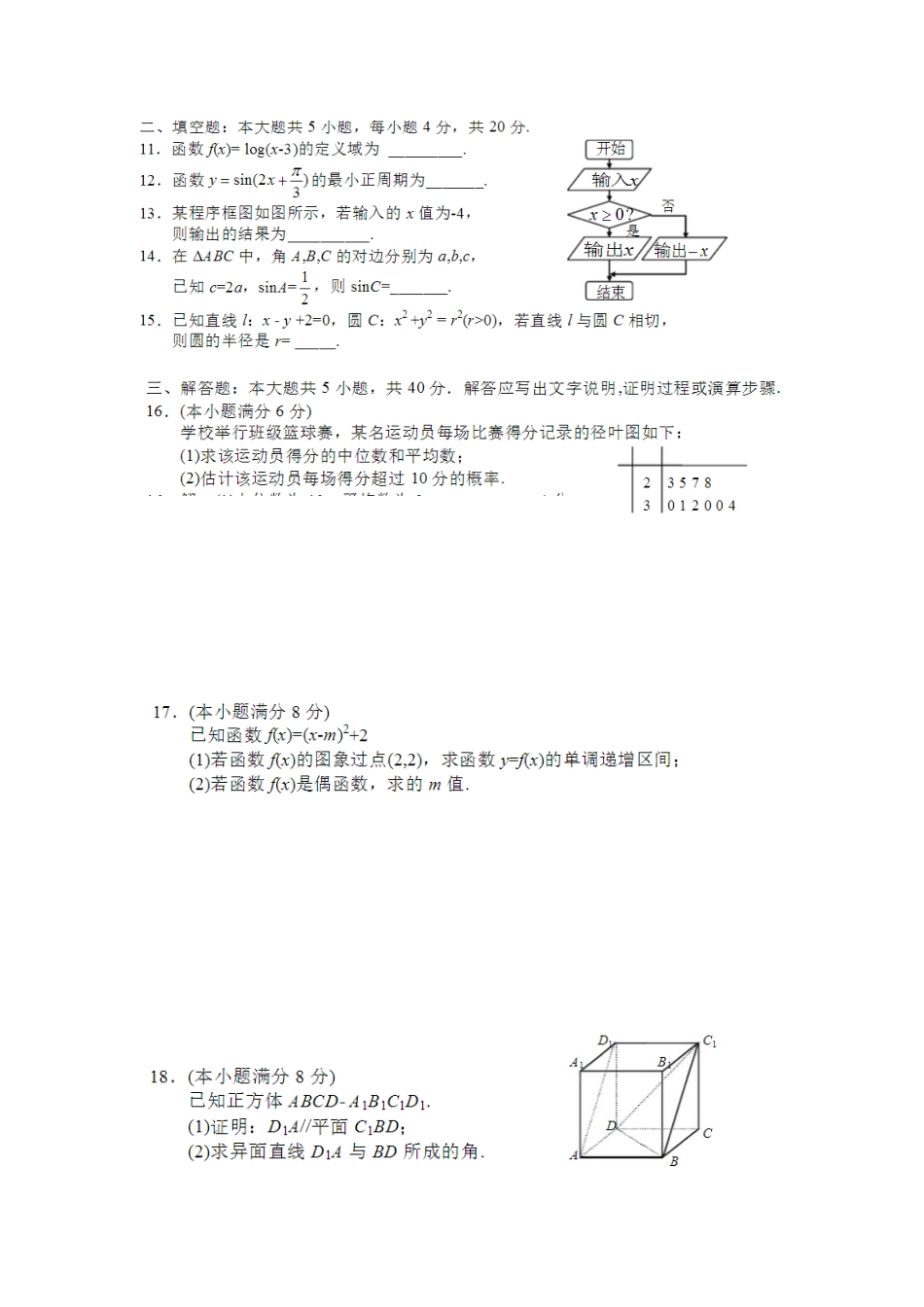 2025年湖南省普通高中学业水平考试数学试卷_第2页