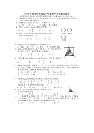 2025年湖南省普通高中学业水平考试数学试卷