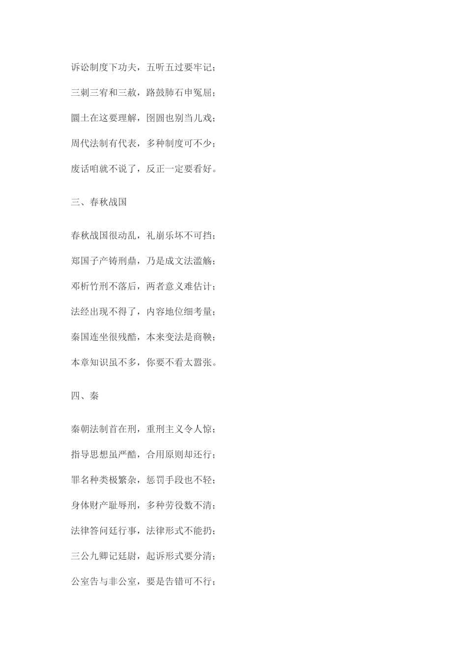 2025年法史综合知识点记忆口歌_第2页