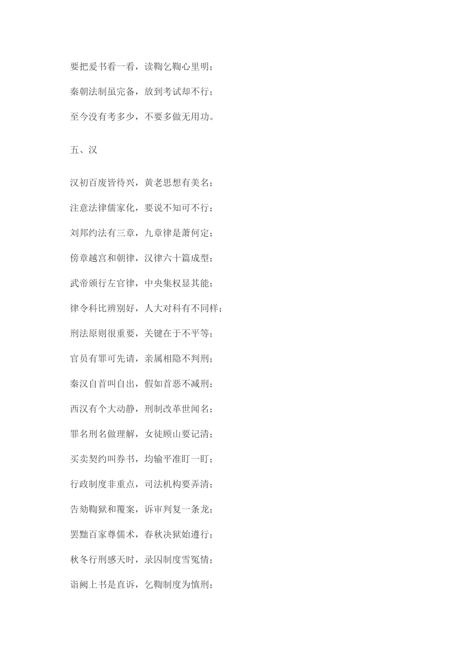 2025年法史综合知识点记忆口歌_第3页