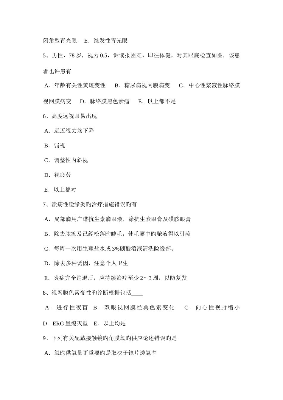 2025年湖北省眼科学主治医师角膜病考试试题_第2页