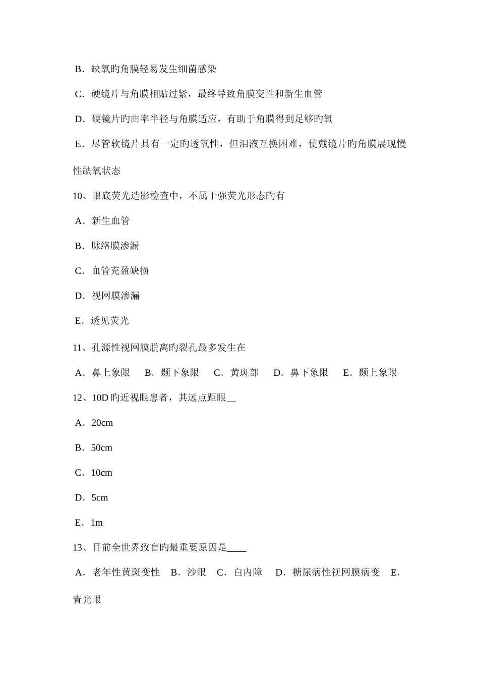 2025年湖北省眼科学主治医师角膜病考试试题_第3页