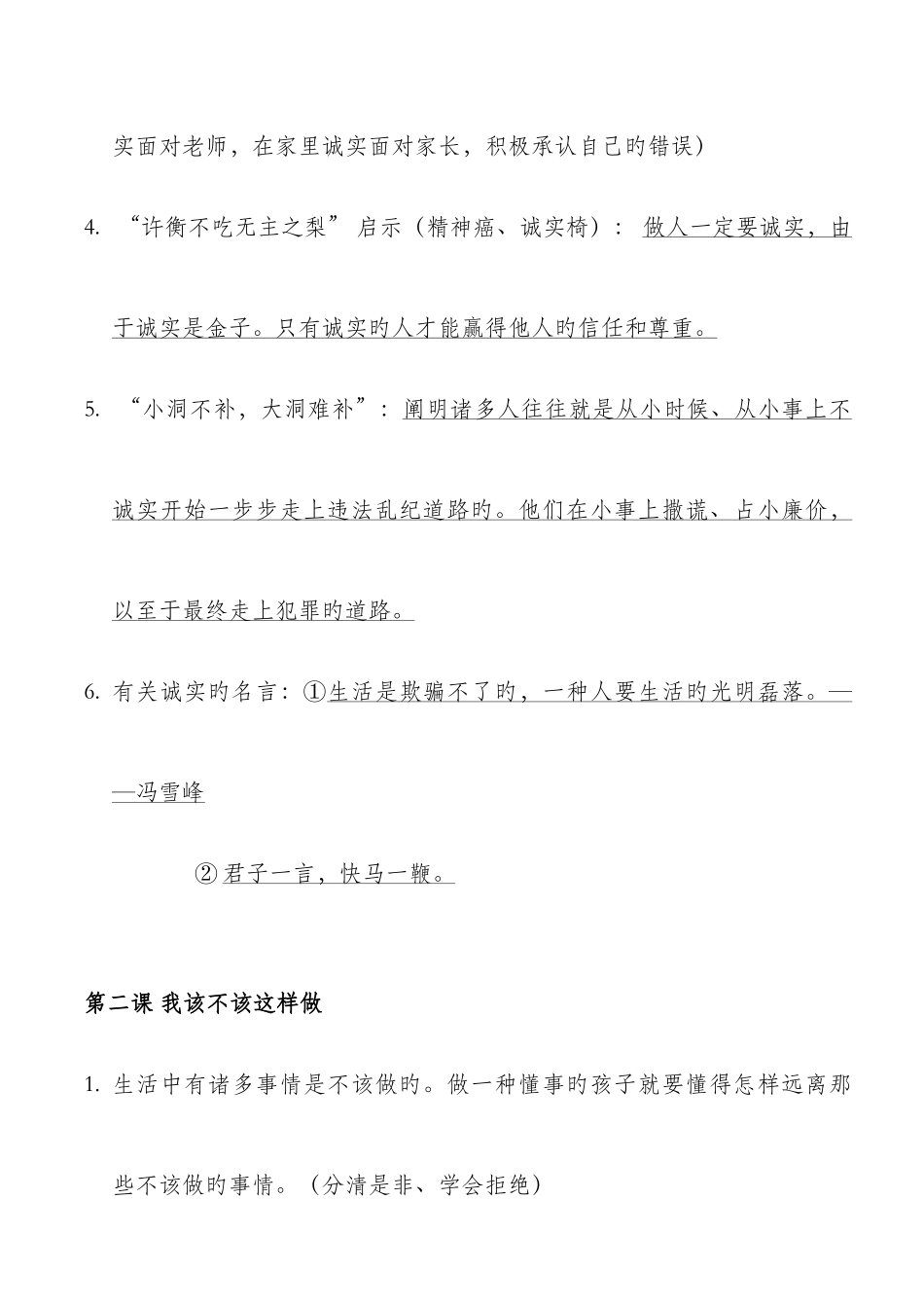 2025年浙教版四年级上册品德与社会复习资料知识点_第2页