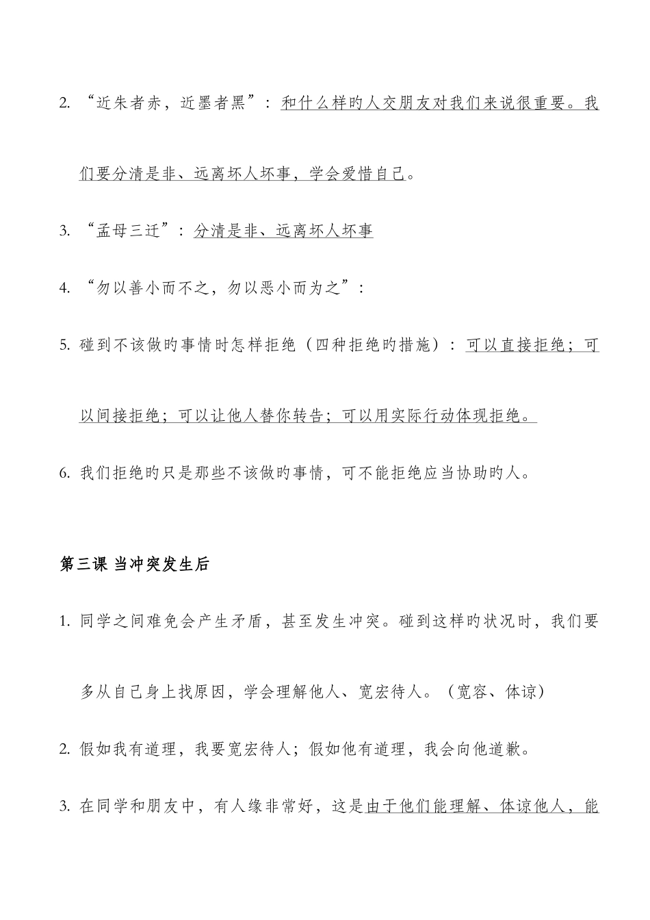 2025年浙教版四年级上册品德与社会复习资料知识点_第3页