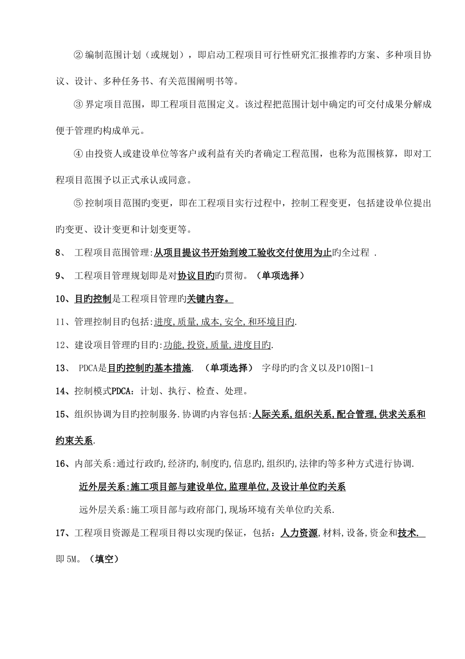 2025年江苏自考工程项目管理复习重点_第2页