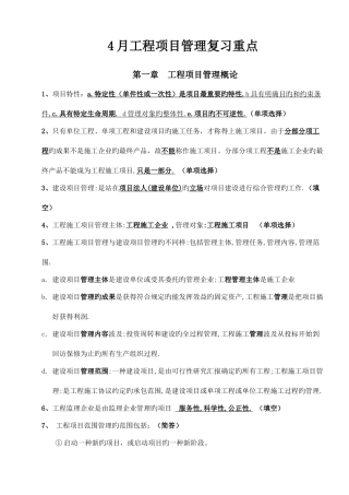 2025年江苏自考工程项目管理复习重点