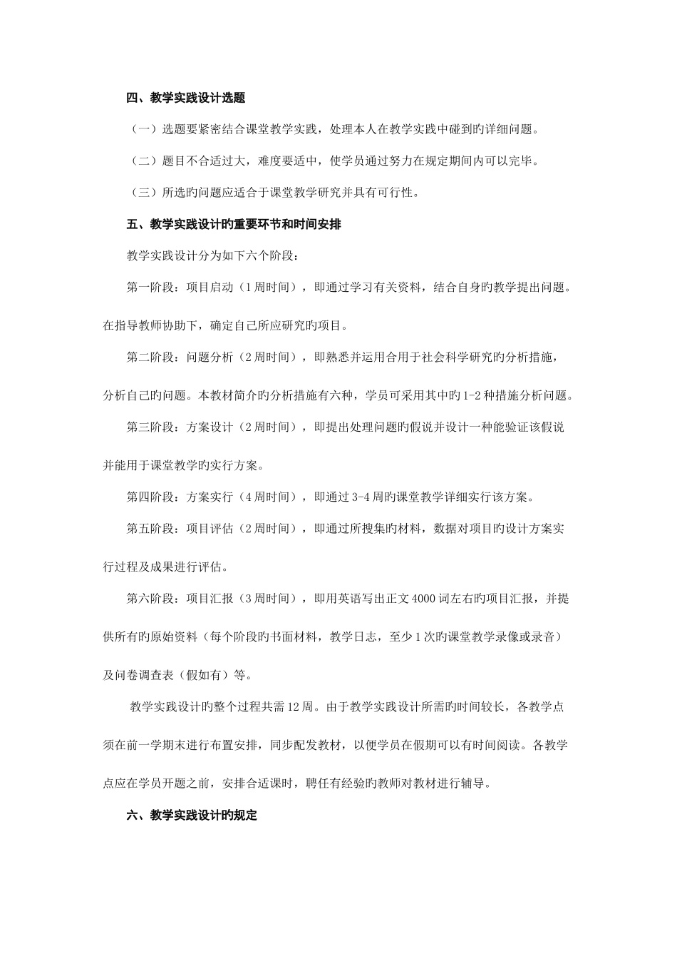 2025年甘肃电大英语本科教育方向集中实践环节_第2页