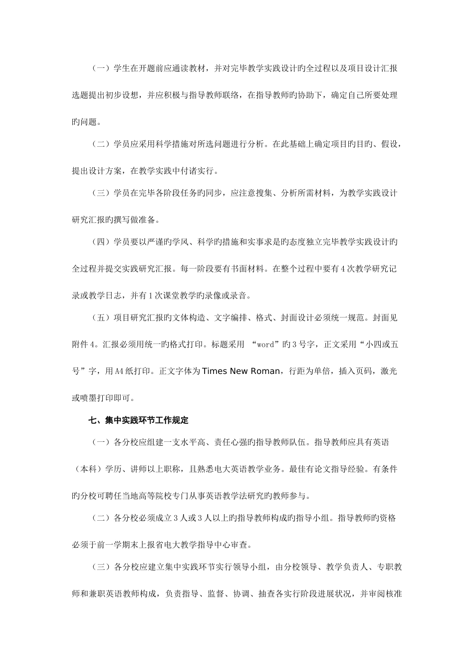 2025年甘肃电大英语本科教育方向集中实践环节_第3页