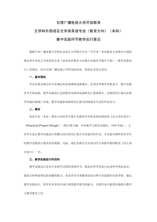 2025年甘肃电大英语本科教育方向集中实践环节