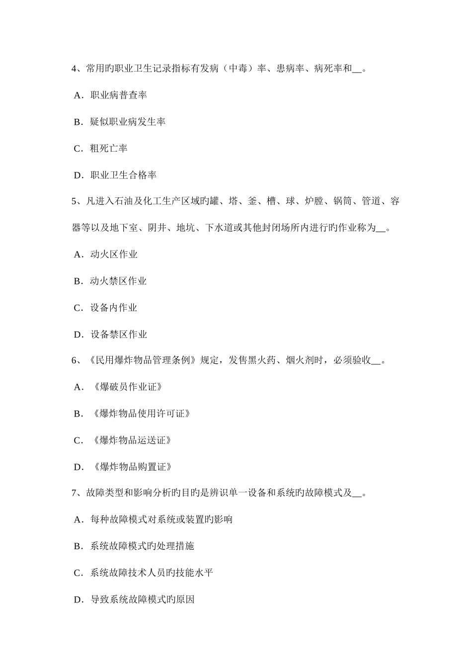 2025年山西省安全工程师安全生产安全警示标志考试试题_第2页