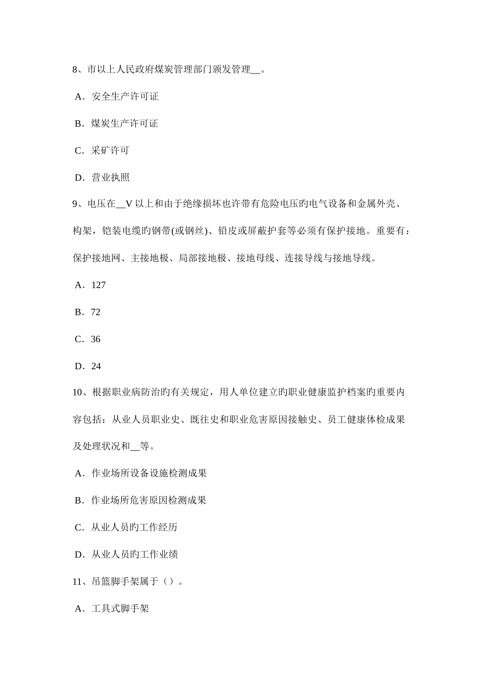 2025年山西省安全工程师安全生产安全警示标志考试试题_第3页
