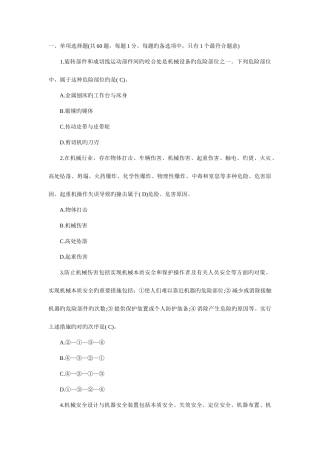 2025年注册安全工程师考试安全生产技术真题及答案