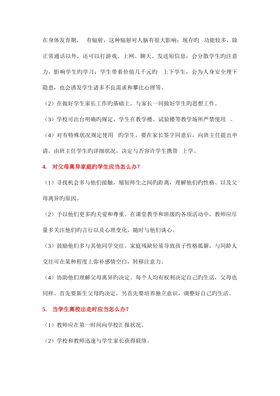 2025年特钢教师面试常见问题_第2页