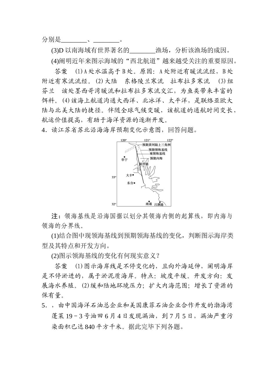 2025年高三地理第一轮知识点演练检测试题_第3页