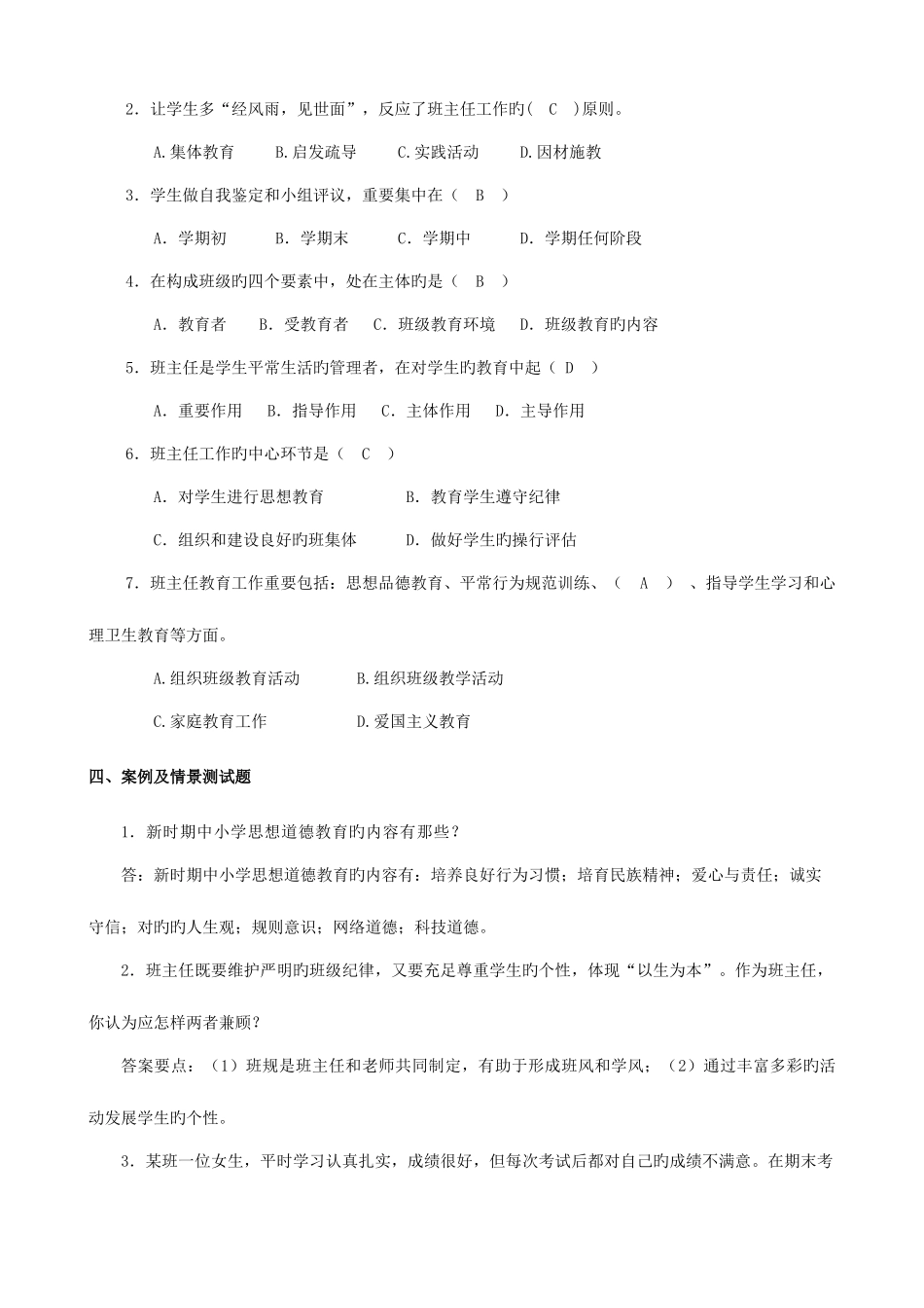 2025年班主任基本功竞赛笔试复习题材料_第2页