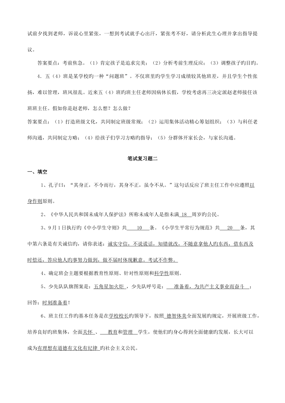 2025年班主任基本功竞赛笔试复习题材料_第3页