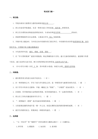 2025年班主任基本功竞赛笔试复习题材料