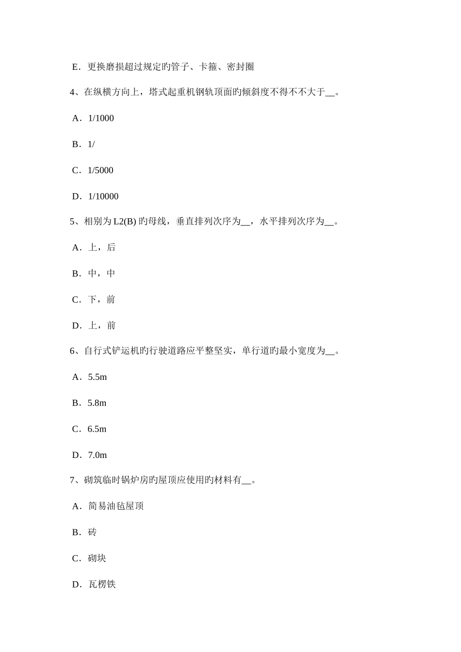 2025年河南省上半年安全员A证考核模拟试题_第2页
