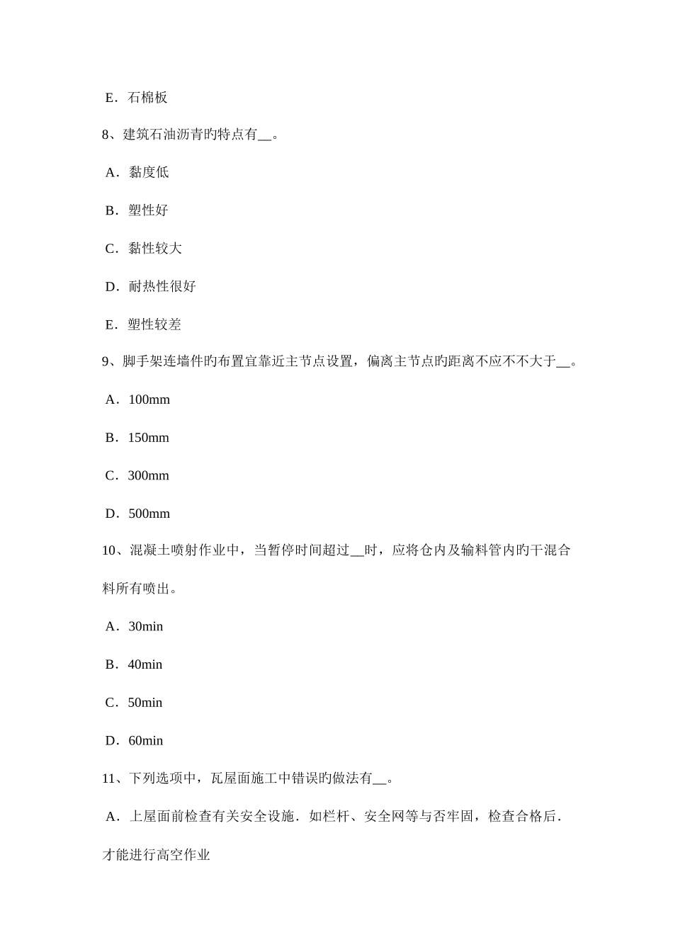 2025年河南省上半年安全员A证考核模拟试题_第3页