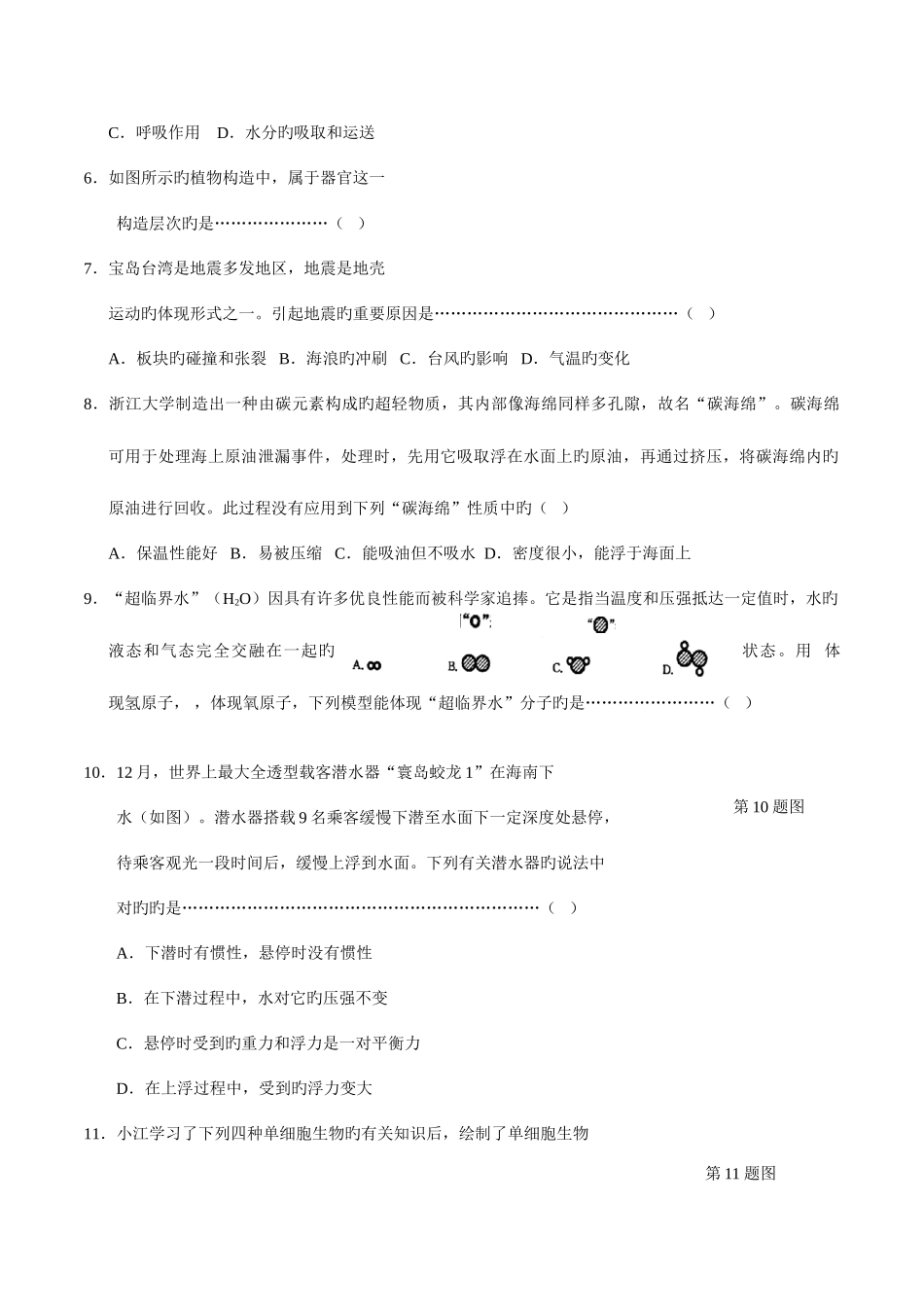 2025年浙江省衢州市中考科学真题卷版_第2页