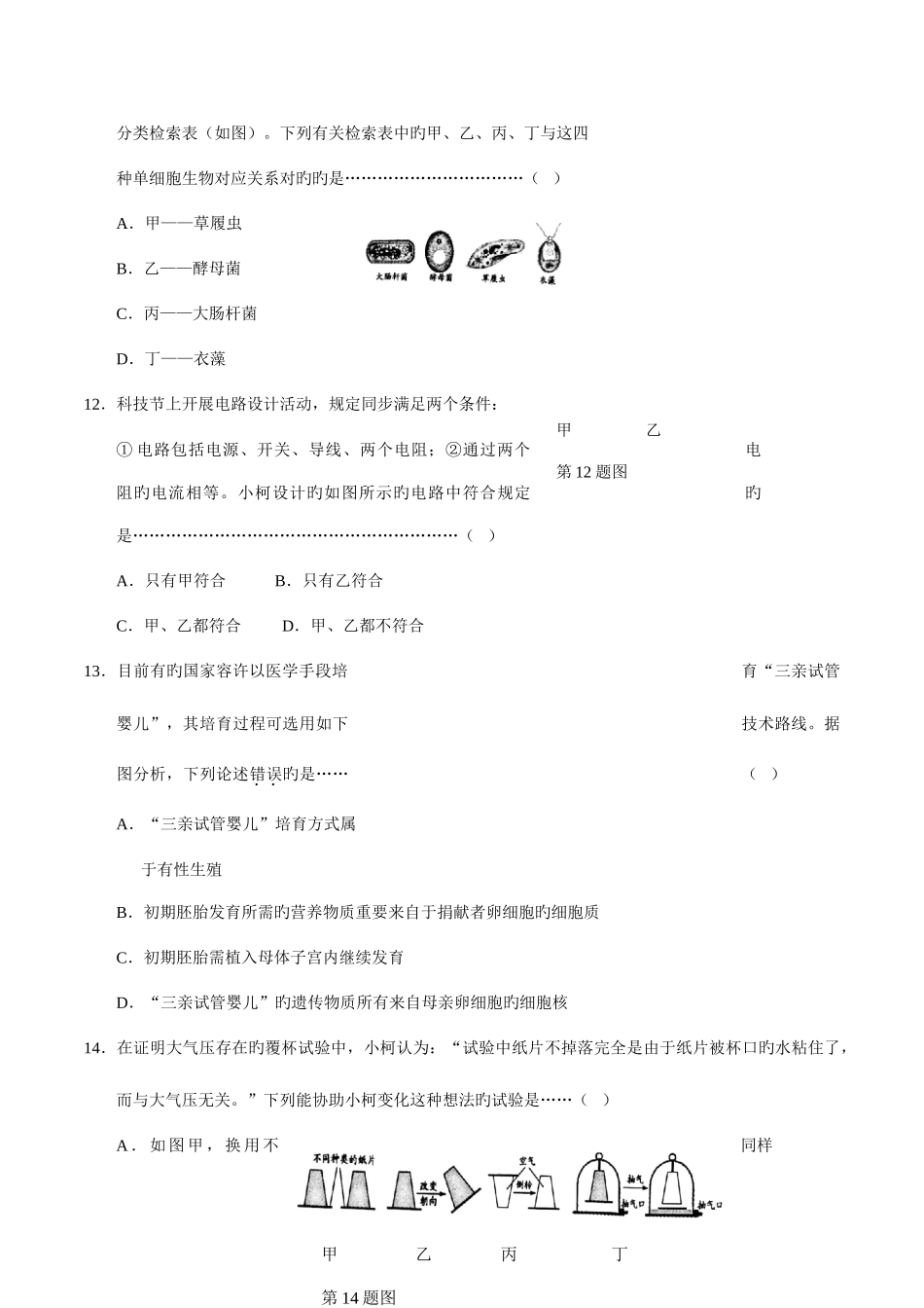 2025年浙江省衢州市中考科学真题卷版_第3页