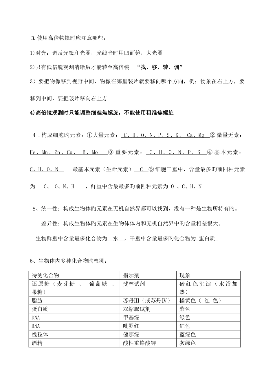 2025年深圳高中生物学业水平测试知识点总结_第2页
