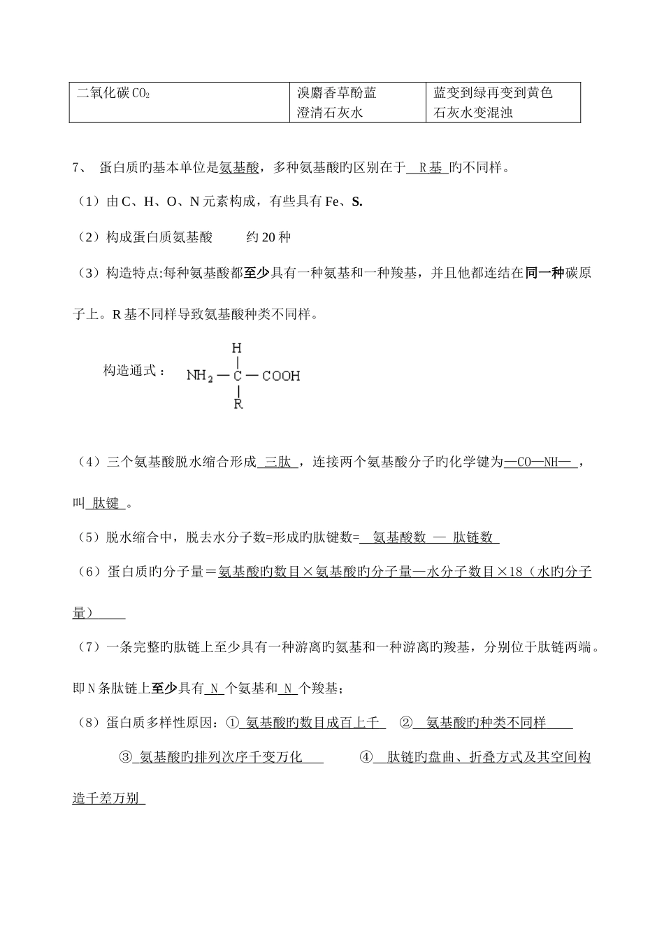 2025年深圳高中生物学业水平测试知识点总结_第3页