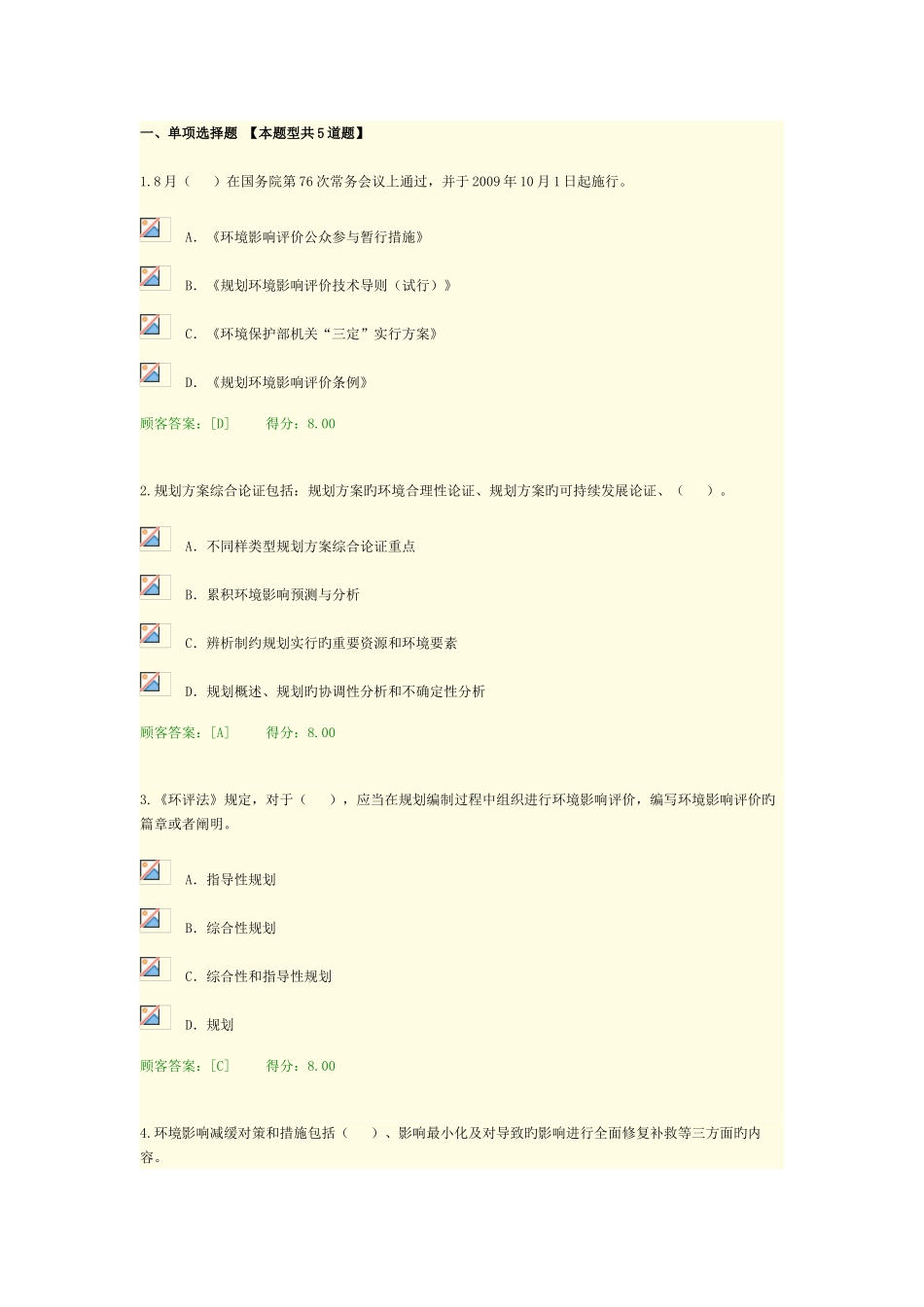2025年环境影响评价技术导则继续教育试卷答卷_第1页