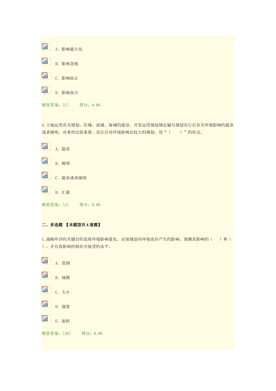 2025年环境影响评价技术导则继续教育试卷答卷_第2页