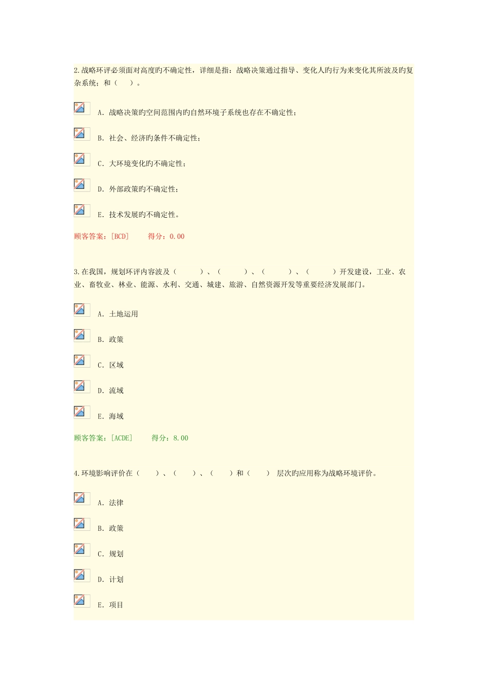 2025年环境影响评价技术导则继续教育试卷答卷_第3页