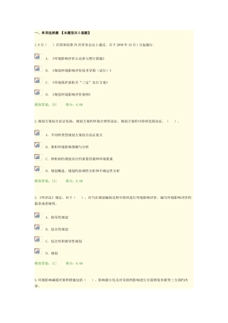 2025年环境影响评价技术导则继续教育试卷答卷