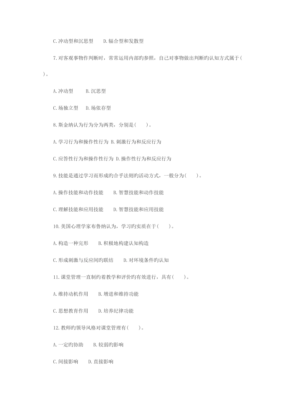 2025年河北省事业编制教师招聘考试真题预测试题及答案_第2页