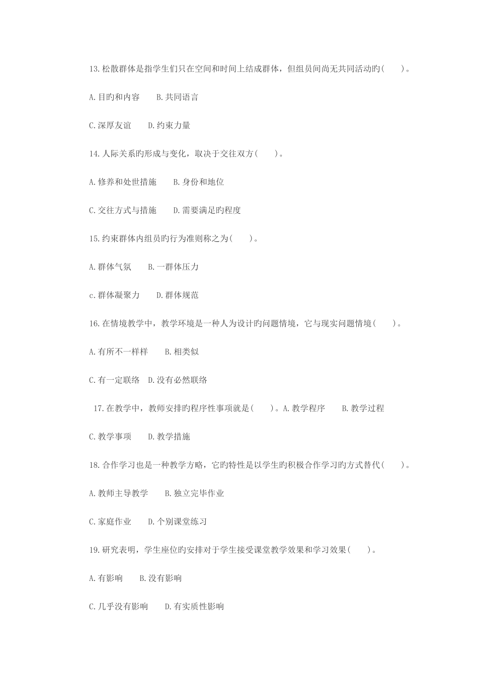 2025年河北省事业编制教师招聘考试真题预测试题及答案_第3页