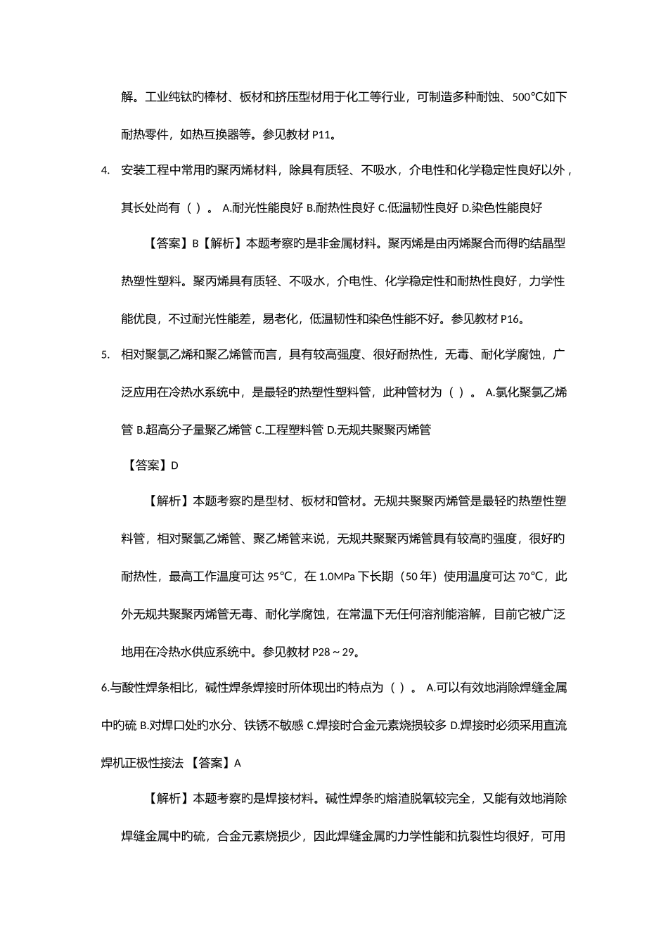 2025年建设工程技术与计量安装工程真题及答案_第2页