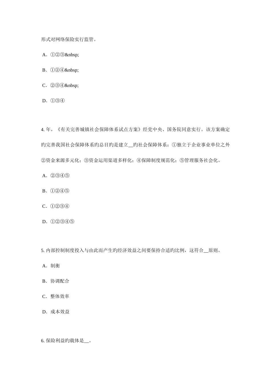 2025年江西省寿险理财规划师考试试题_第2页