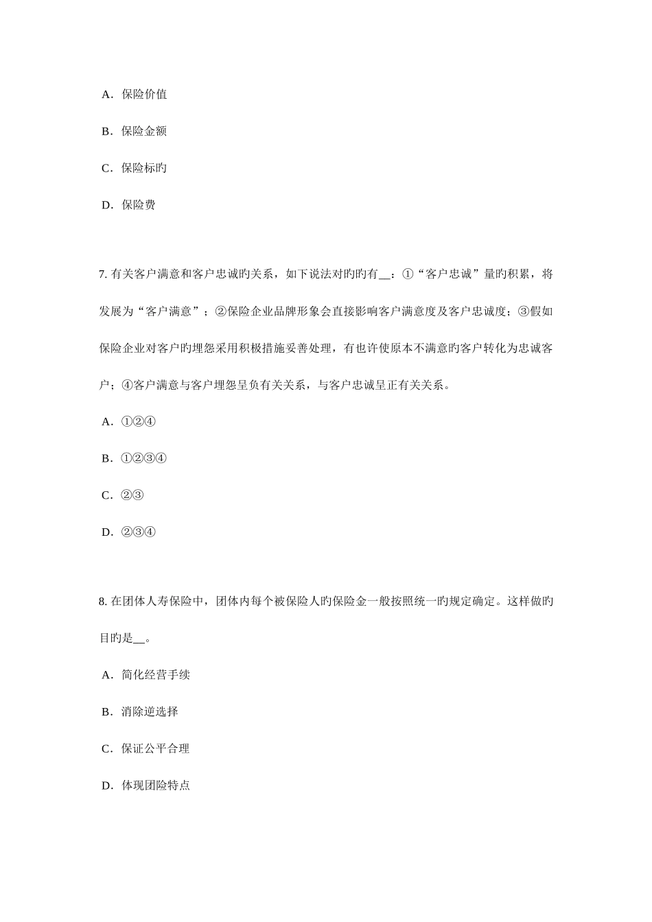 2025年江西省寿险理财规划师考试试题_第3页