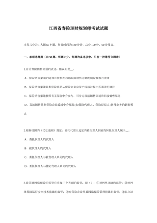 2025年江西省寿险理财规划师考试试题