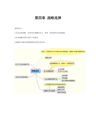 2025年注册会计师公司战略与风险管理课程