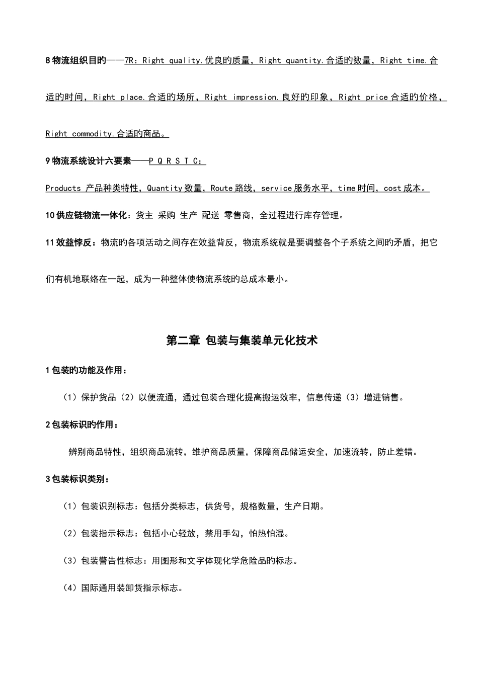 2025年物流学考试知识点总结_第3页