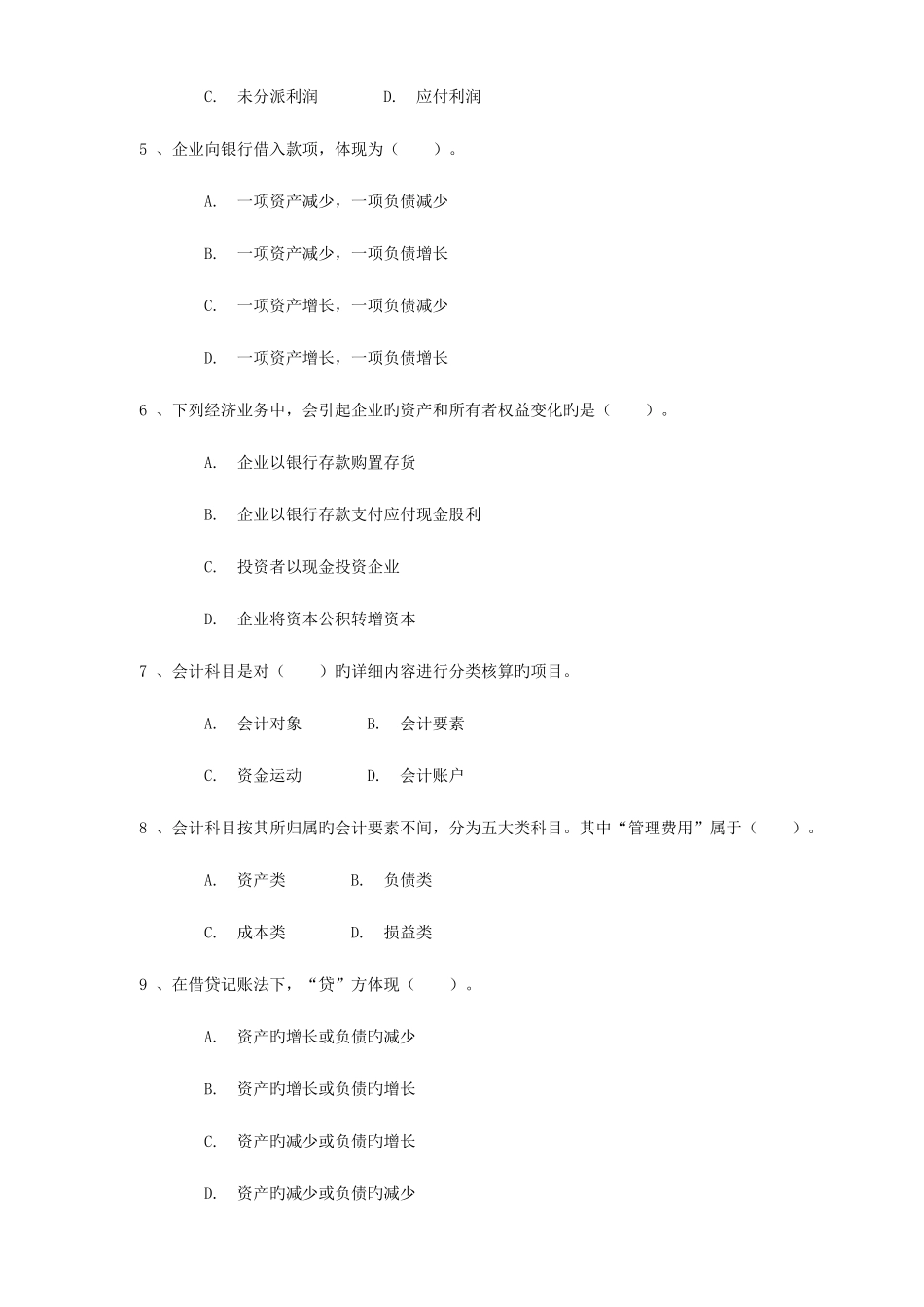 2025年浙江省年度会计从业资格考试试题_第2页