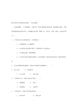 2025年浙江省年度会计从业资格考试试题