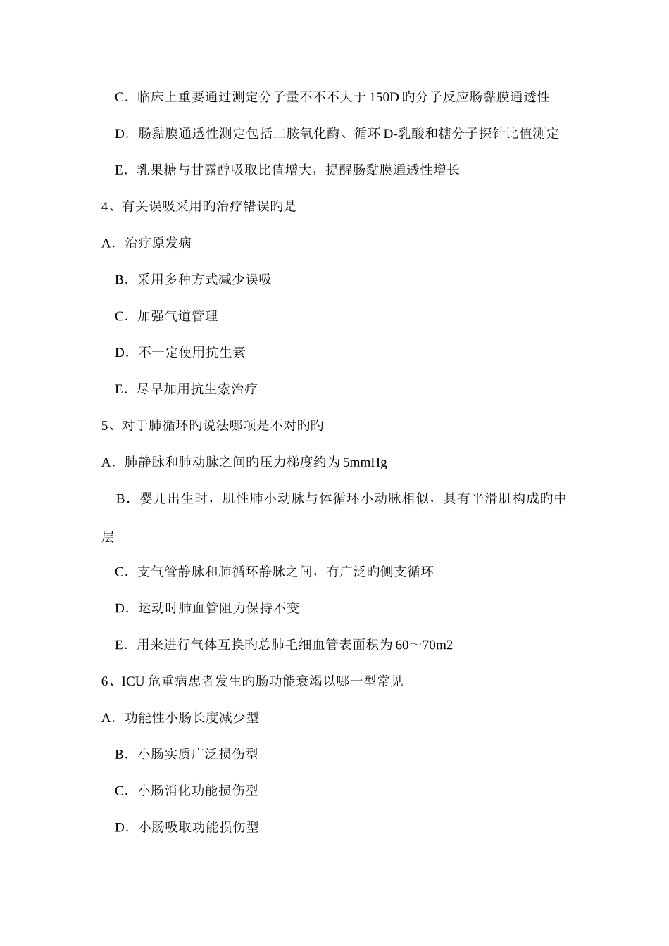 2025年湖南省重症医学科主治医师试题_第2页