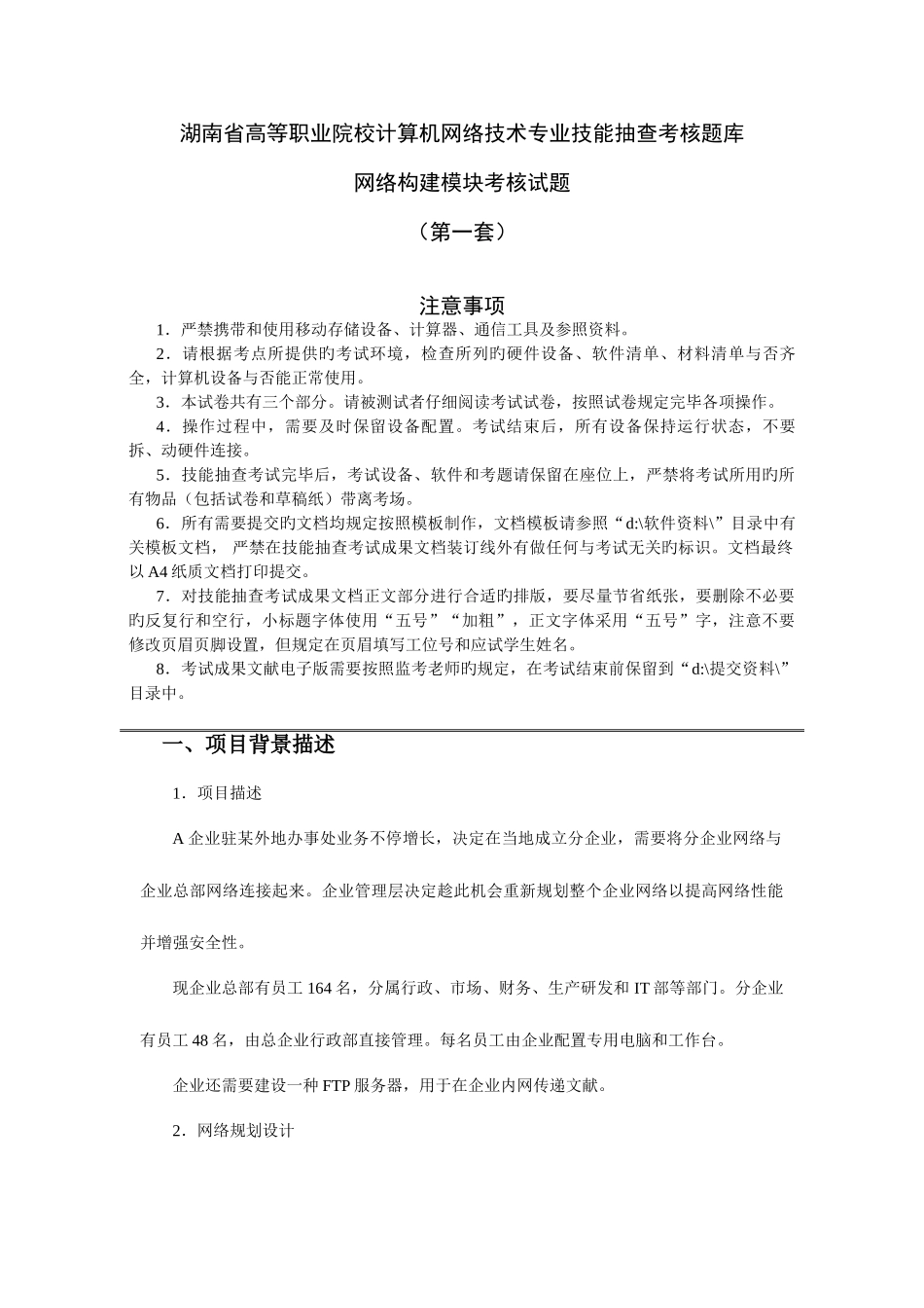 2025年湖南省高等职业院校计算机网络技术专业技能抽查考核题库_第1页