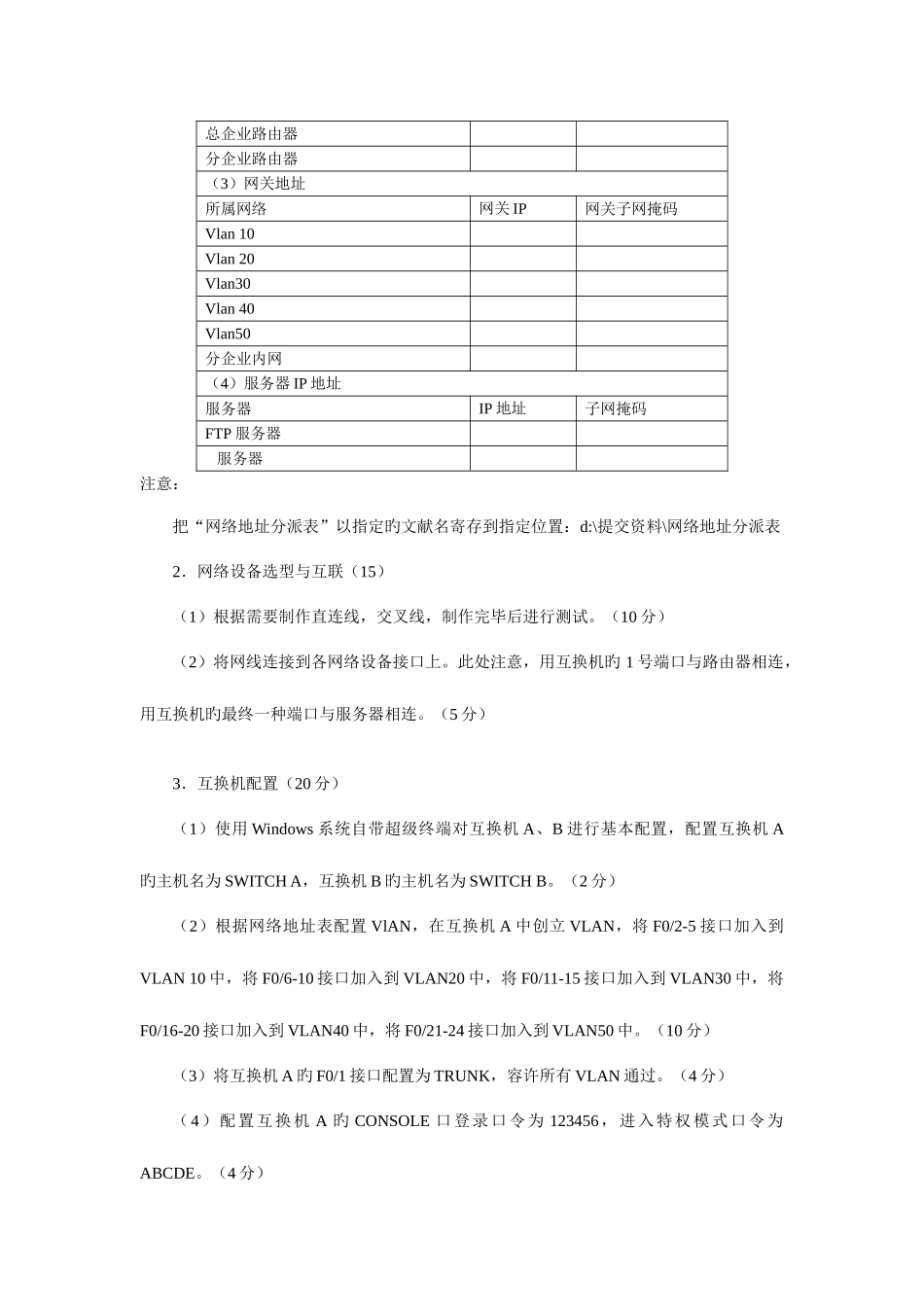 2025年湖南省高等职业院校计算机网络技术专业技能抽查考核题库_第3页
